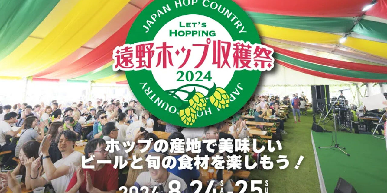 https://www.beertiful.jp/wp-content/uploads/2024/08/main_P2-1280x640.jpg