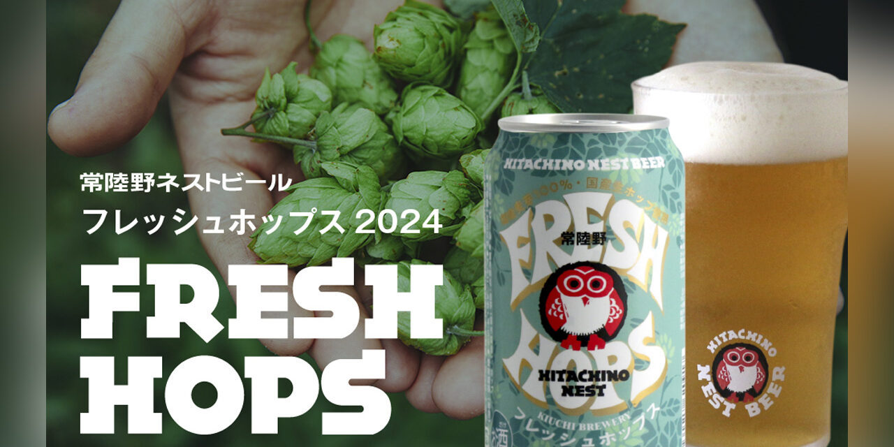 https://www.beertiful.jp/wp-content/uploads/2024/09/main_P-6-1280x640.jpg