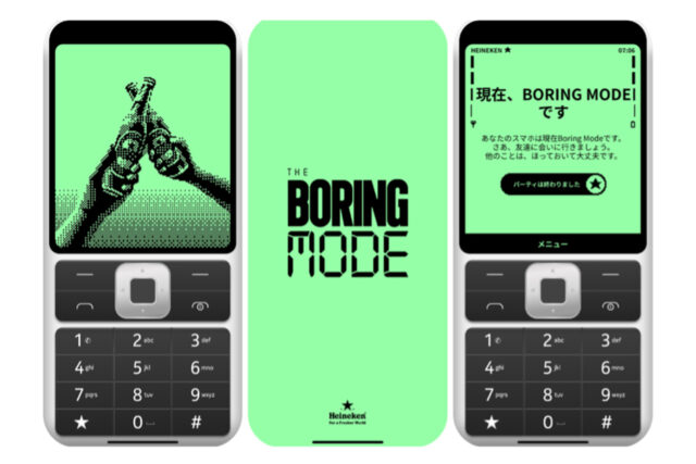 ハイネケンが「リアルが充実する」アプリを開発！「世界一退屈なスマホ”The Boring Mode”」