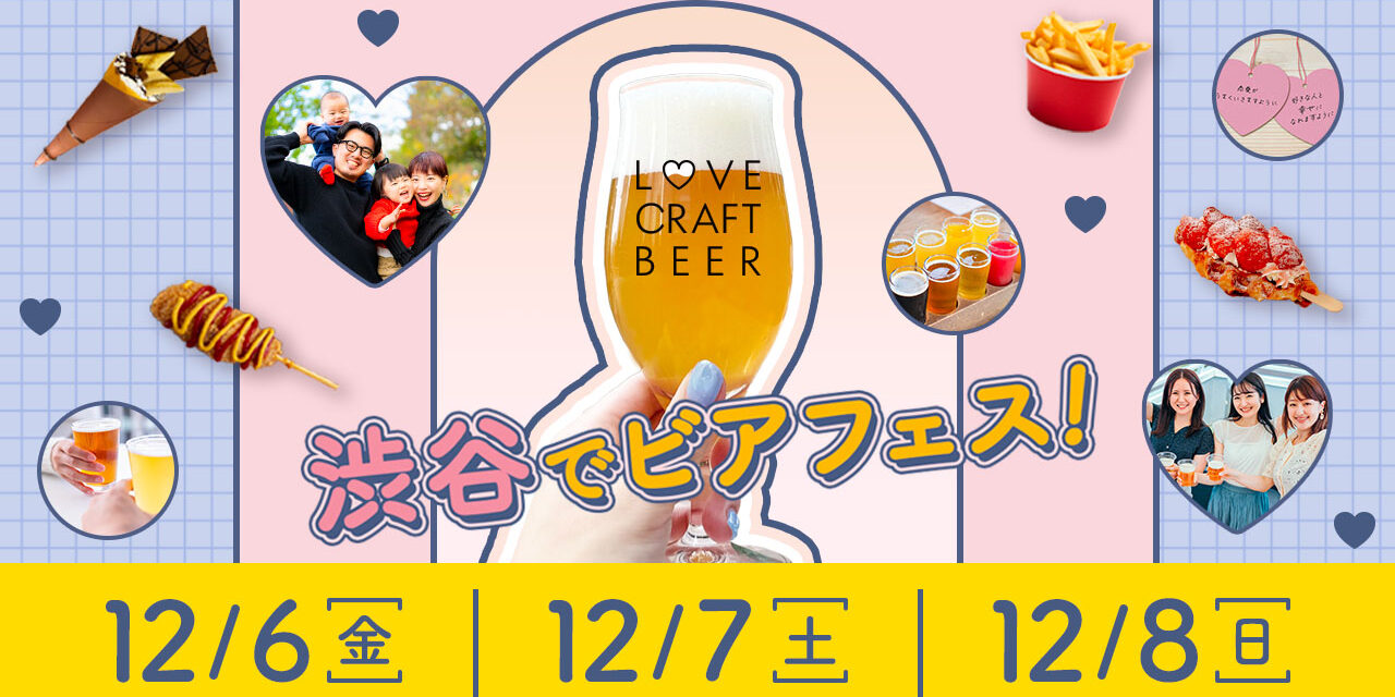 https://www.beertiful.jp/wp-content/uploads/2024/11/main_P-1-1280x640.jpg